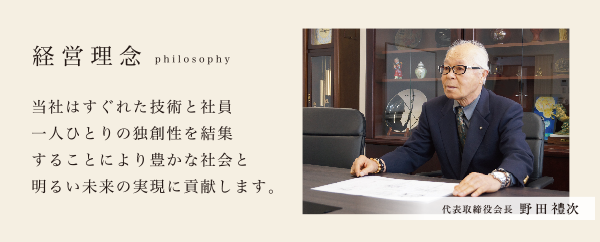 経営理念
